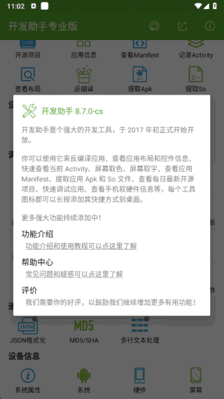 开发助手专业版APP(安卓开发工具) 解锁专业版