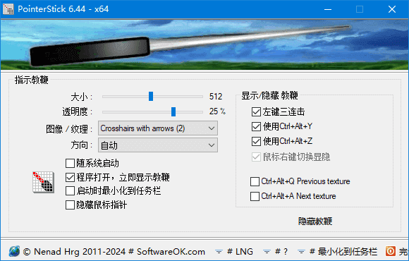 PointerStick(免费的电子教鞭工具) 中文绿色版