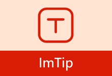 输入法状态跟踪提示工具 | ImTip(v9.2)-有个软用