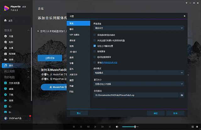 PlayerFab(4K蓝光影音播放软件) 多语便携版