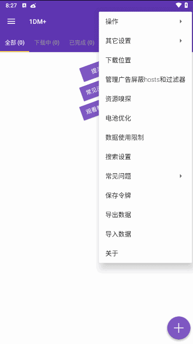 1DM+安卓版(安卓下载管理工具) 修改版