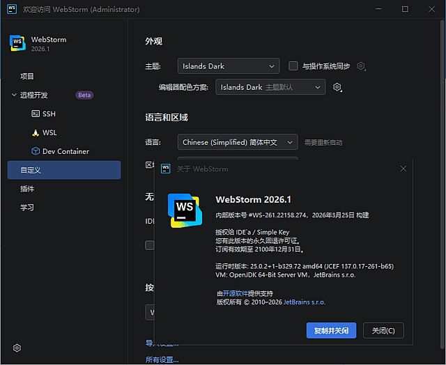 Jetbrains WebStorm(JavaScript集成开发环境) 中文直装版