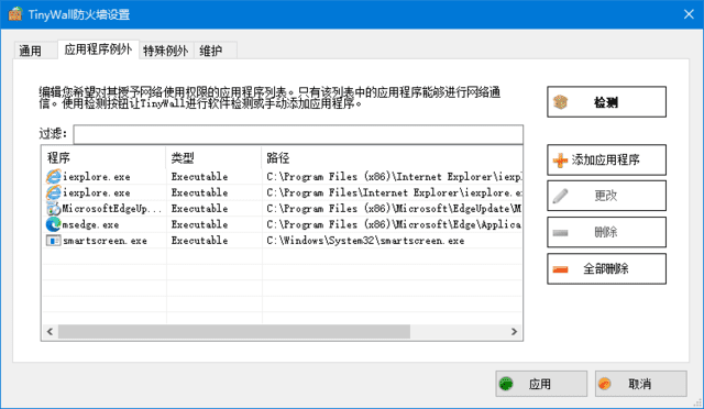 TinyWall(开源免费Windows网络防火墙工具)