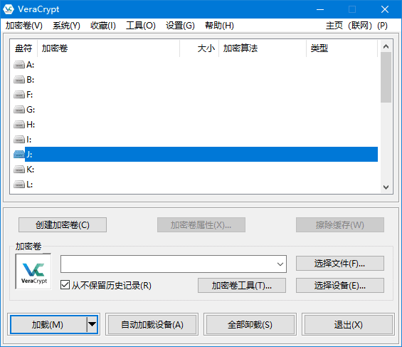 VeraCrypt(开源的磁盘加密软件) 中文绿色版