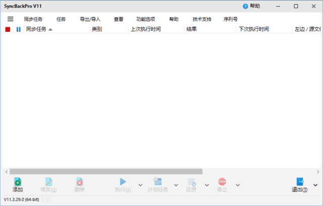 SyncBackPro(强大备份和同步软件) 多语便携版