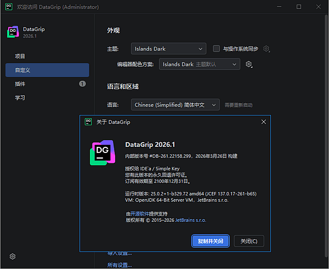 JetBrains DataGrip(数据库集成开发环境) 直装激活版
