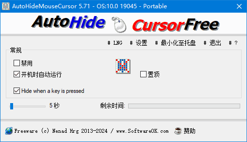 AutoHideMouseCursor(自动隐藏鼠标指针) 多语便携版