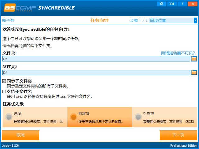 ASCOMP Synchredible(文件夹同步工具) Pro 多语便携版