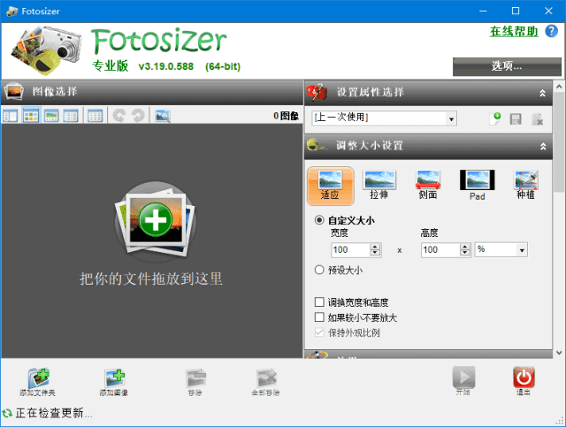 Fotosizer(图像批量处理工具) 单文件绿色版