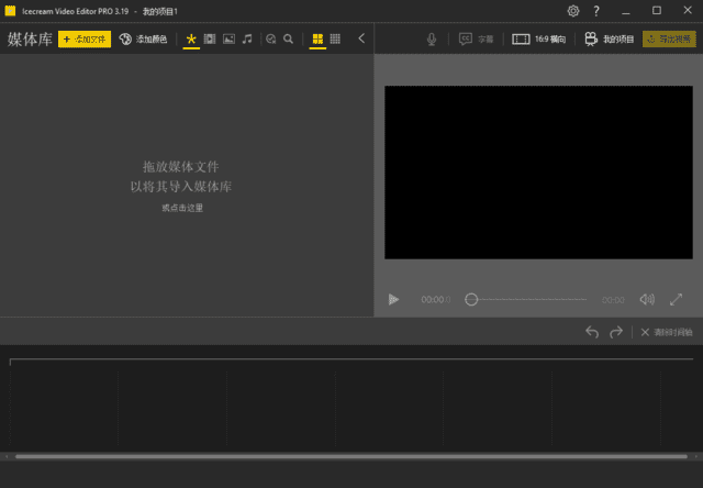 Icecream Video Editor(视频编辑软件) Pro 多语便携版