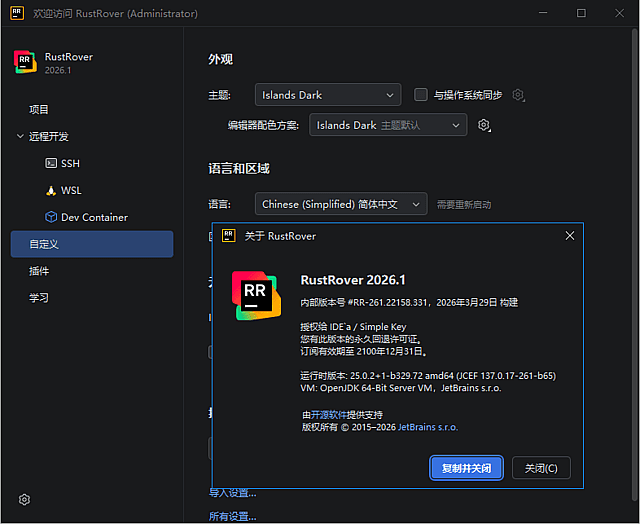 JetBrains RustRover(Rust语言集成开发环境) 中文直装版