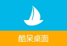 桌面整理神器,酷呆桌面免费版 | Coodesker(v1.1.1.1)-有个软用