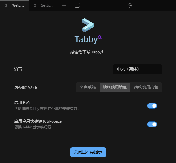 Tabby(Windows终端模拟器) 中文绿色版