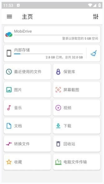 File Commander安卓版(文件指挥官) 修改版