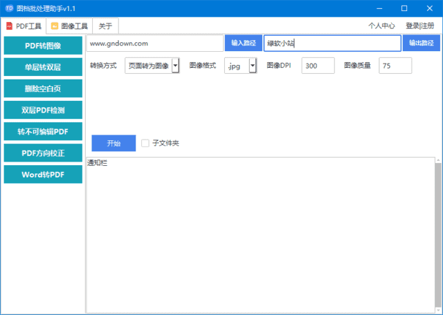 图档批处理助手(批处理文档和图像) 中文绿色版