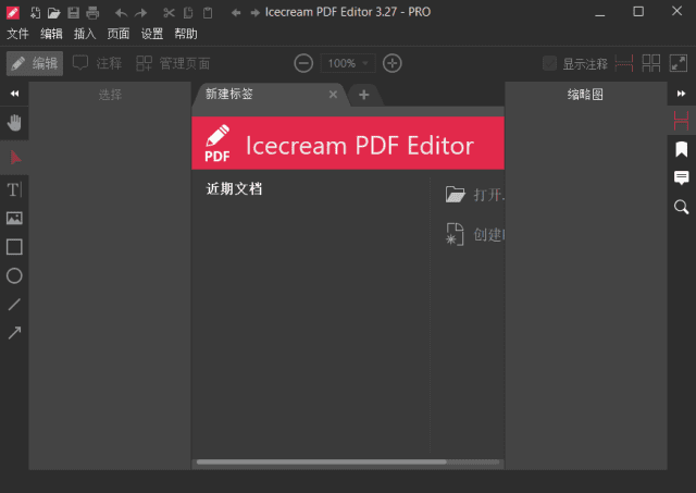 IceCream PDF Editor(PDF编辑器) Pro 多语便携版