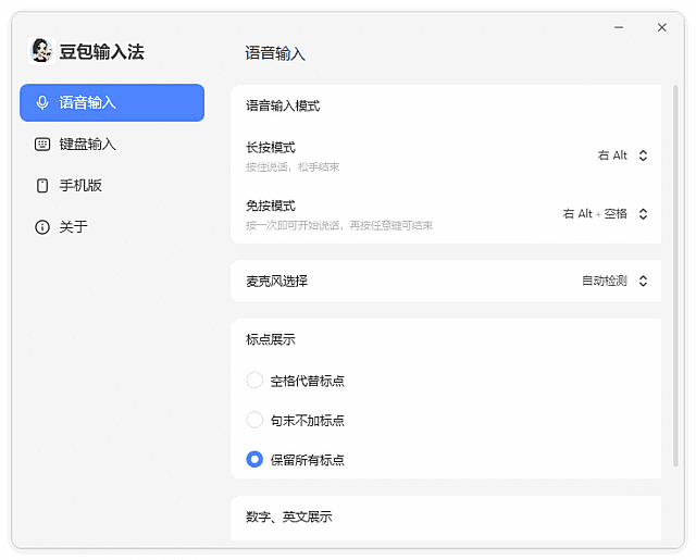豆包输入法PC版 EIKING绿色精简版