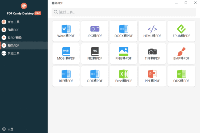 Icecream PDF Candy Desktop(多功能PDF工具) 多语便携版