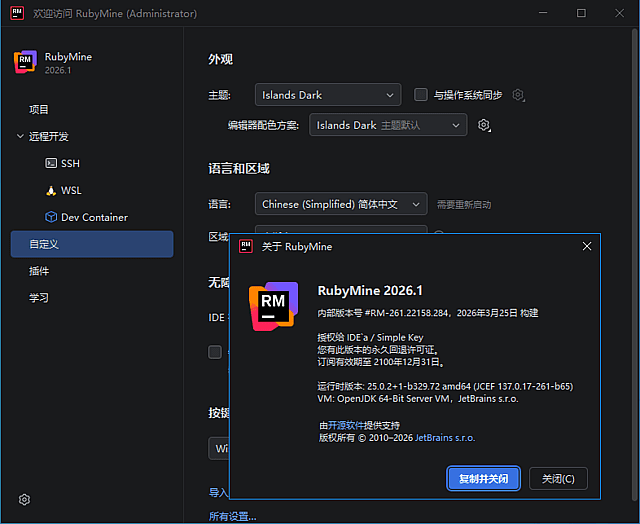 JetBrains RubyMine(Ruby集成开发环境) 中文直装版