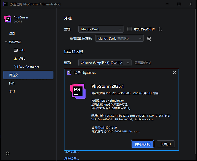 JetBrains PhpStorm(PHP集成开发工具) 中文直装版