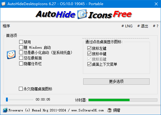 AutoHideDesktopIcons(桌面图标管理工具) 多语便携版