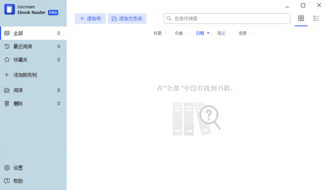 Icecream Ebook Reader(电子书阅读器) Pro 多语便携版