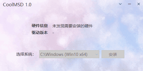 CoolMSD(存储控制器驱动离线安装) 中文绿色版(07.06)