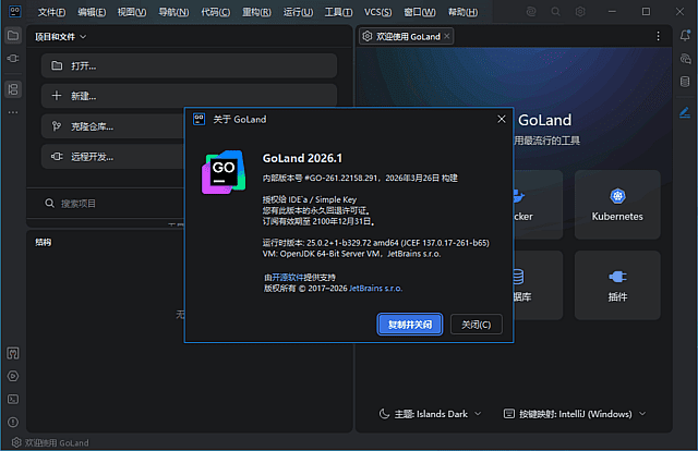 JetBrains GoLand(Go语言集成开发环境) 中文直装版