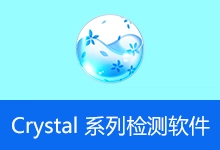 硬盘检测工具 | CrystalDiskInfo(v9.9.3)&CrystalDiskMark(v9.0.3)&CrystalMark Retro(v2.1.0)&CrystalMark3D25(1.0)-有个软用