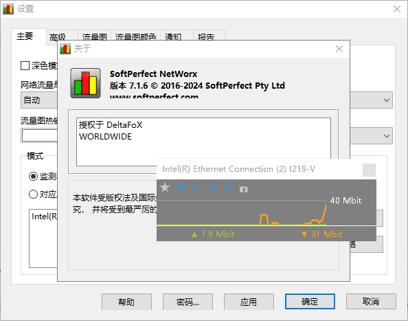 SoftPerfect NetWorx(网络流量监控工具)