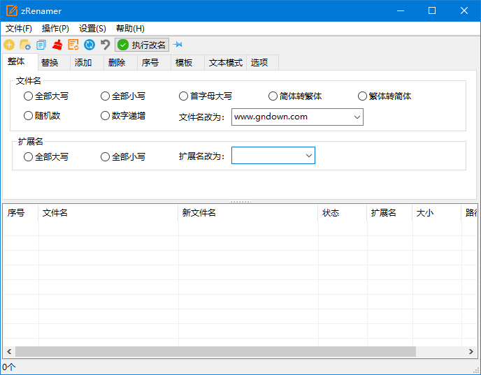 zRenamer(批量重命名工具) 中文绿色版