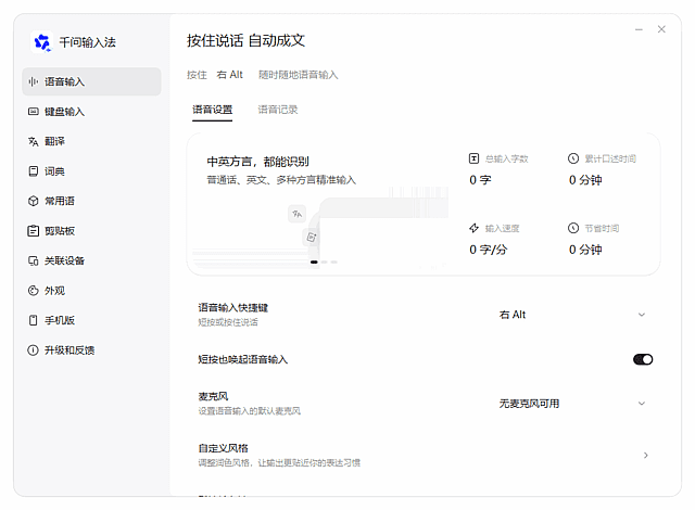 千问输入法(搭载AI语音转写引擎) EIKING绿色精简版