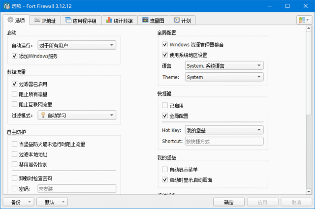 Fort Firewall(Windows防火墙工具)