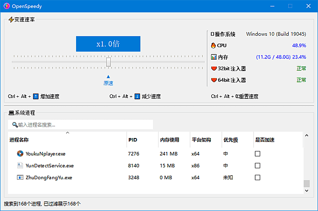 OpenSpeedy(免费游戏变速工具) 中文绿色版