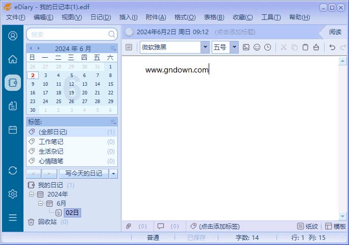 eDiary电子日记本(记录生活点滴) 中文绿色版