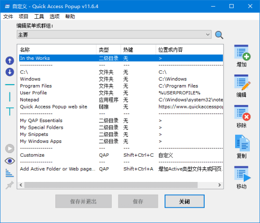 Quick Access Popup(快速启动菜单工具) 多语便携版