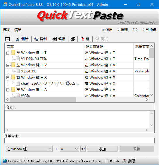 QuickTextPaste(快速文本粘贴工具) 中文绿色版
