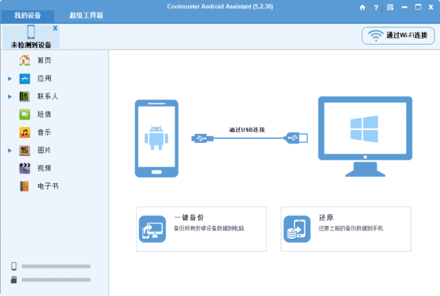 Coolmuster Android Assistant(安卓助手) 多语便携版